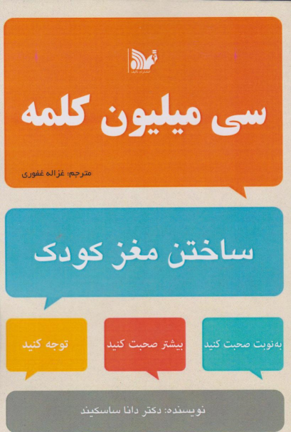 کتاب سی میلیون کلمه