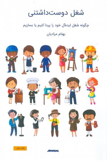 کتاب شغل دوست داشتنی