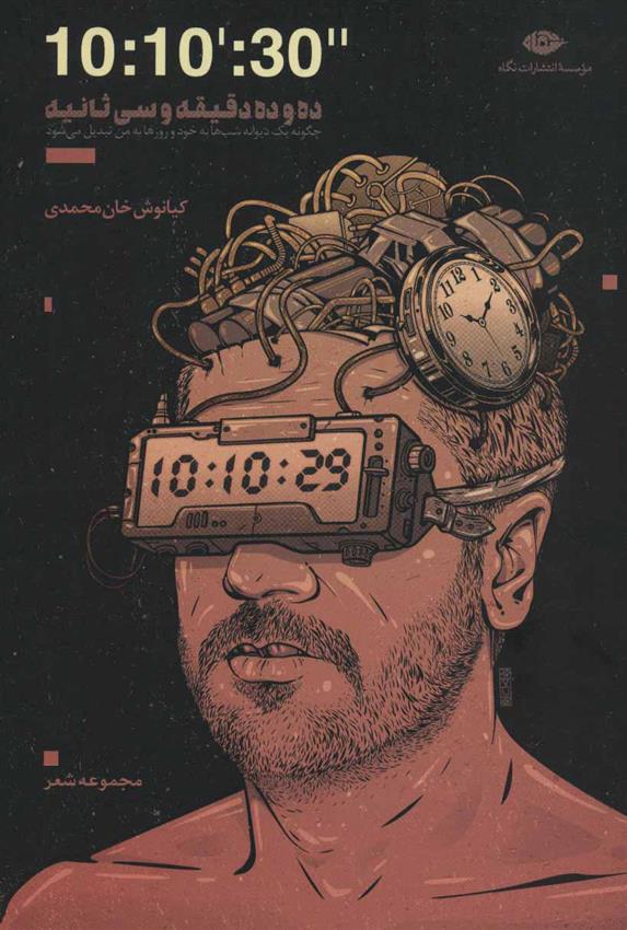 کتاب 10:10:30