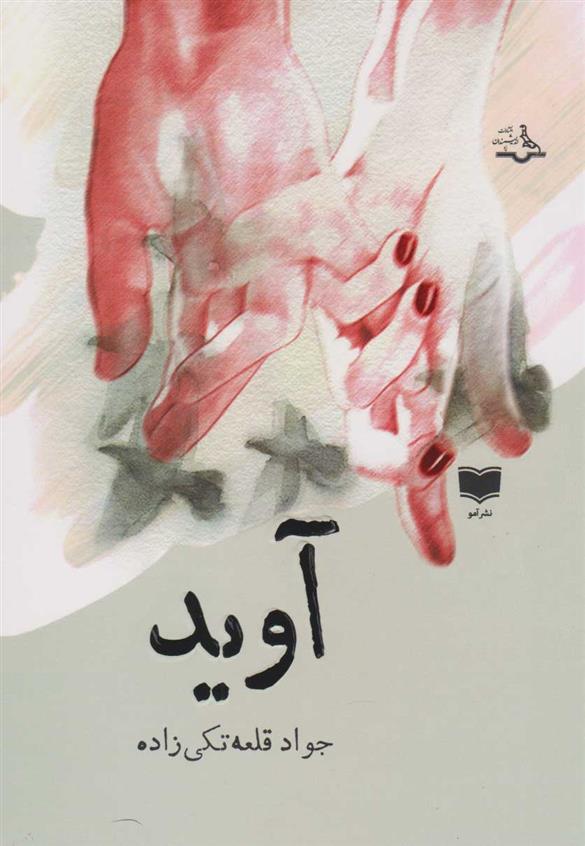 کتاب آوید