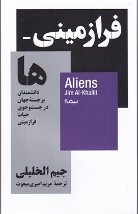 کتاب فرازمینی ها