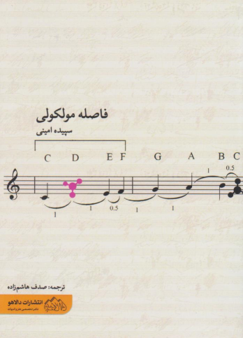 کتاب فاصله مولکولی