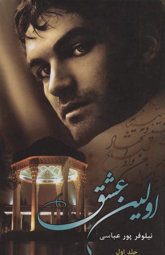 کتاب اولین عشق
