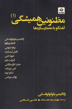 کتاب مظنونین همیشگی(1)