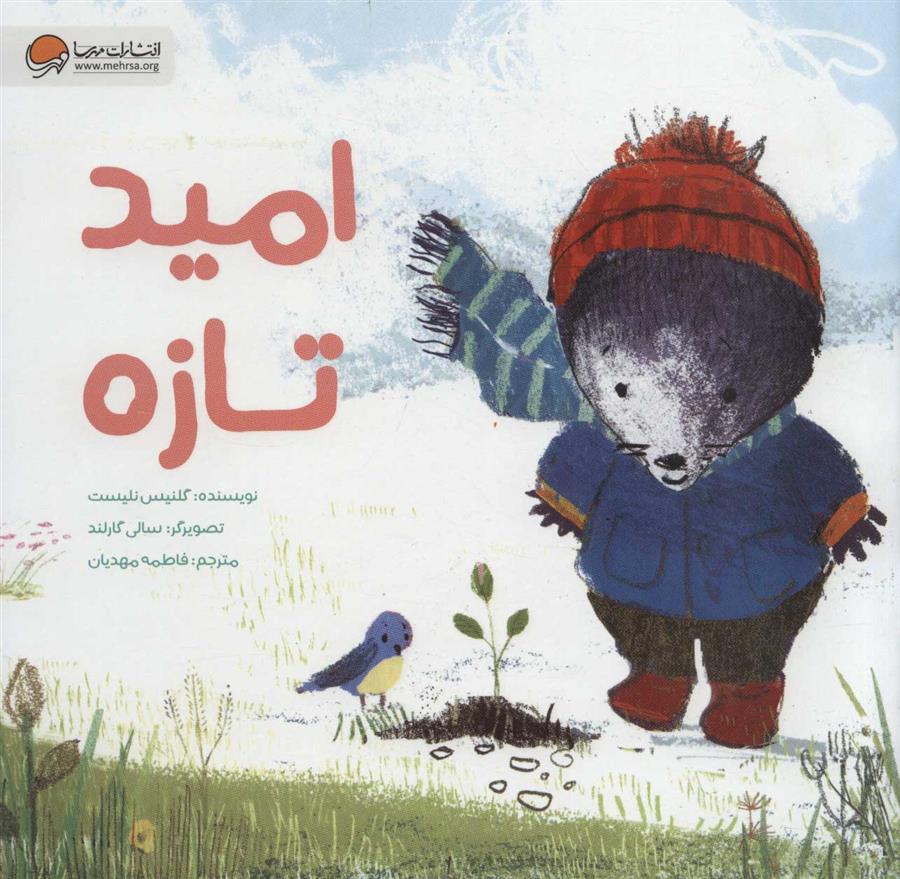 کتاب امید تازه