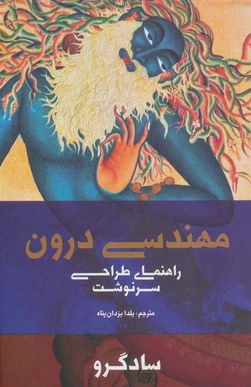 کتاب مهندسی درون