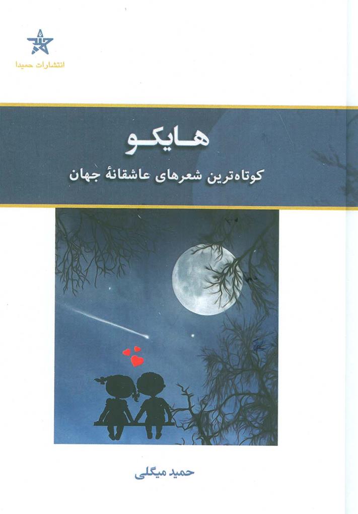 کتاب هایکو
