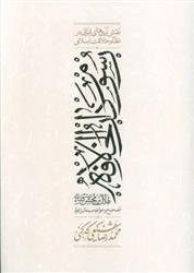 کتاب رسوم دارالخلافه