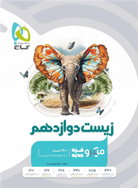 زیست شناسی دوازدهم میکرو