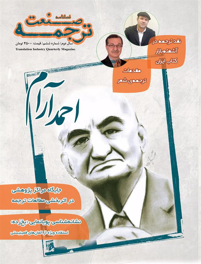 کتاب فصلنامه صنعت ترجمه 6