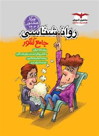 روان شناسی