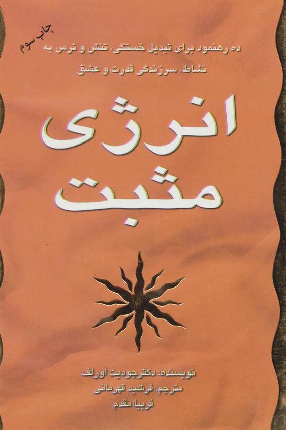 کتاب انرژی مثبت
