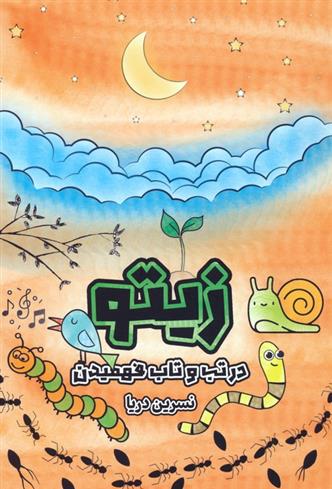 کتاب زیتو (2زبانه)