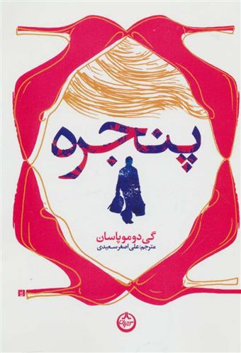 کتاب پنجره;