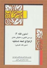 کتاب متون فقه 2