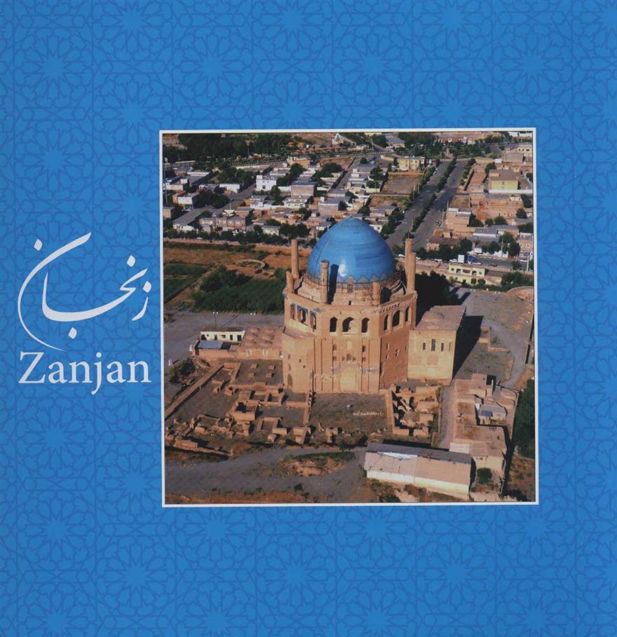 کتاب زنجان