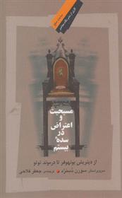 کتاب مسیحیت و اعتراض در سده ی بیستم
