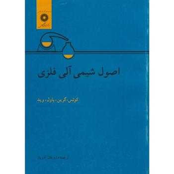 کتاب اصول شیمی آلی فلزی