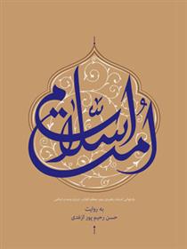 کتاب امت اسلامی