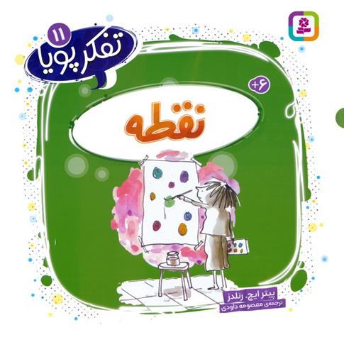 کتاب نقطه