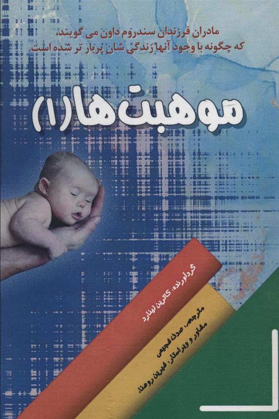 کتاب موهبت ها 1