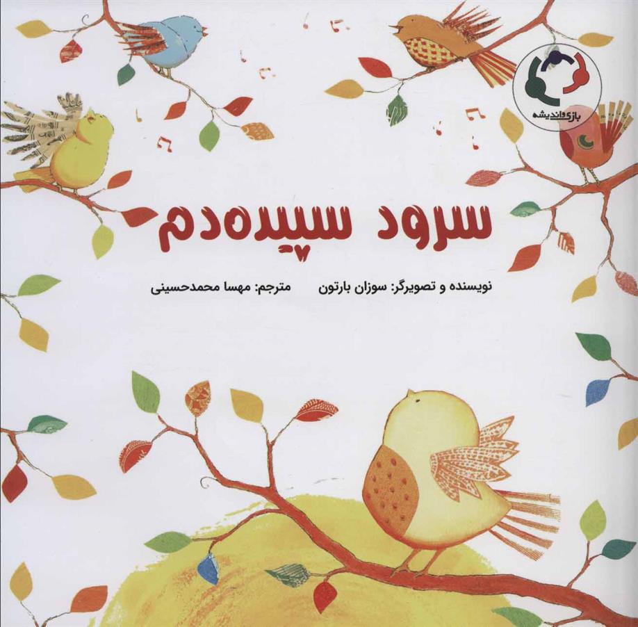 کتاب سرود سپیده دم
