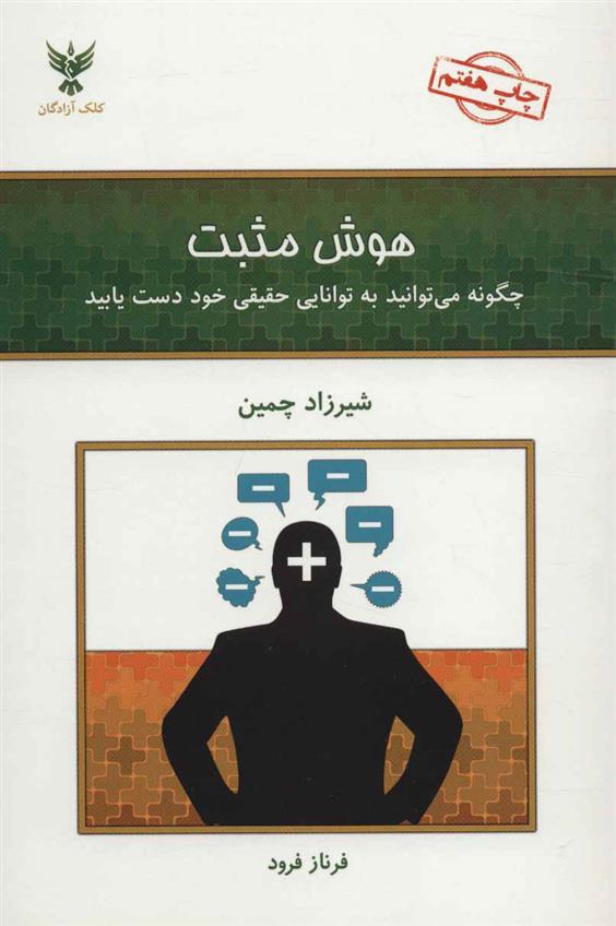 کتاب هوش مثبت