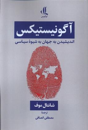 کتاب آگونیستیکس