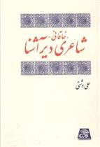 کتاب خاقانی