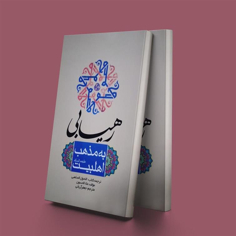 کتاب رهیابی
