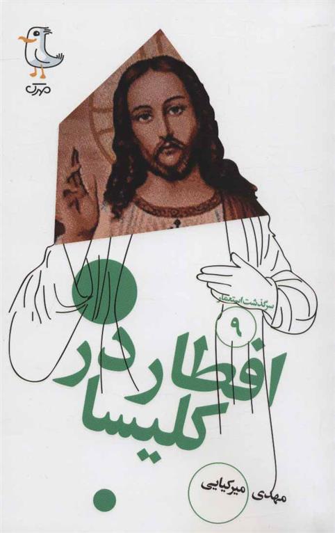 کتاب افطار در کلیسا