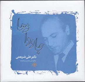 کتاب جاودانه ها