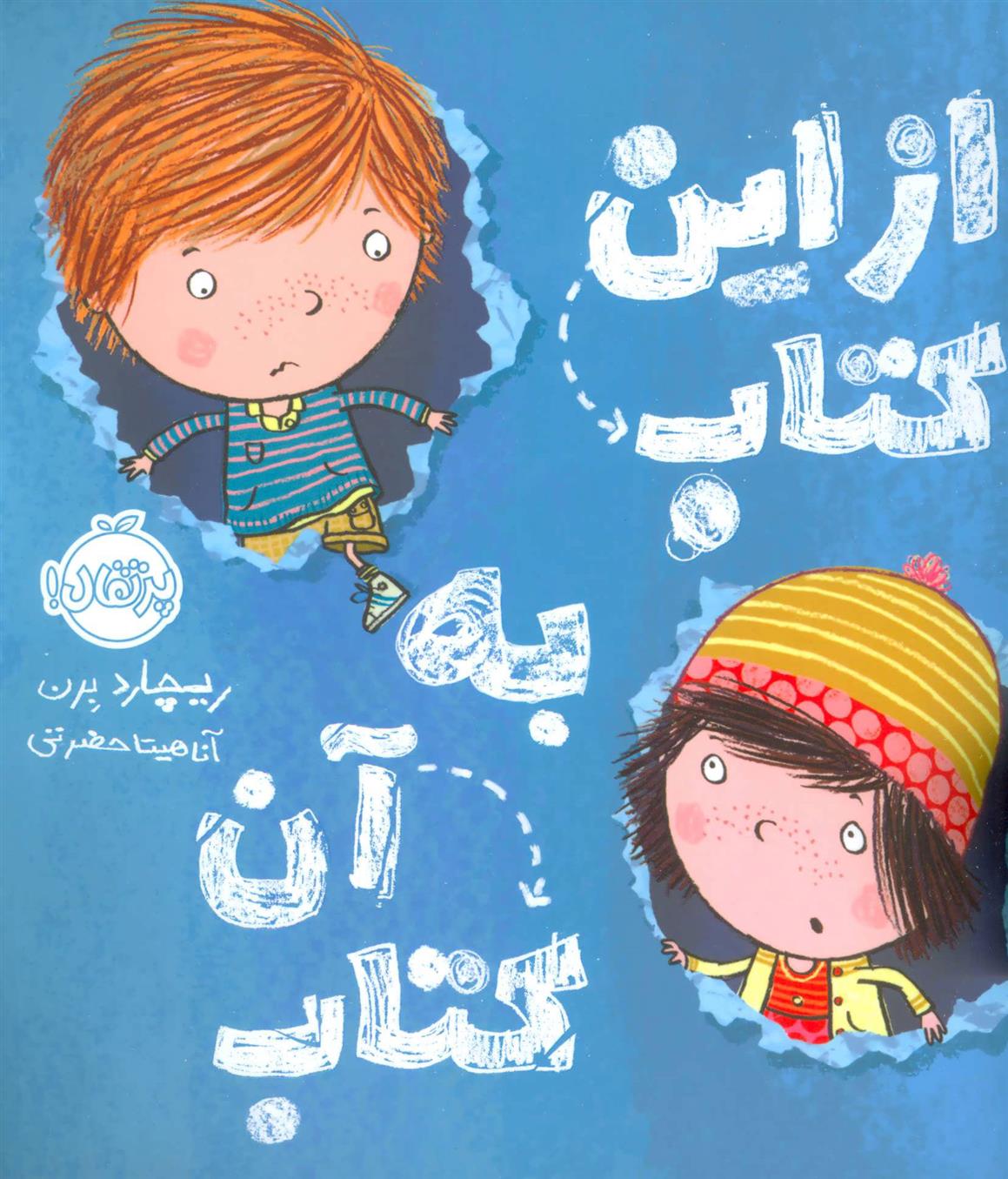 از این کتاب به آن کتاب