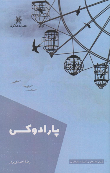 کتاب پارادوکس