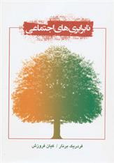 کتاب نابرابری های اجتماعی