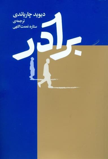 کتاب برادر