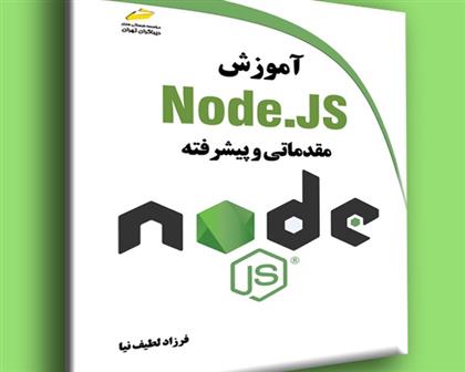 کتاب آموزش Node.JS;