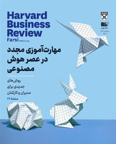 کتاب مهارت آموزی مجدد در عصر هوش مصنوعی