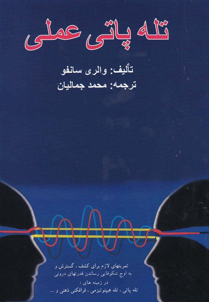 کتاب تله پاتی عملی;