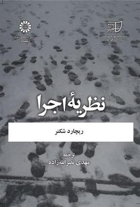 کتاب نظریه اجرا