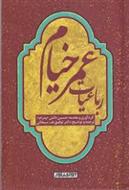 کتاب رباعیات عمر خیام;