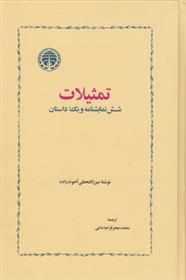 کتاب تمثیلات