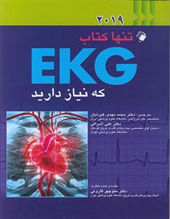 کتاب تنها کتاب EKG که نیاز دارید 2019;