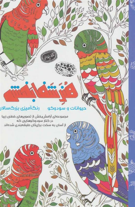 کتاب هنر شفابخش