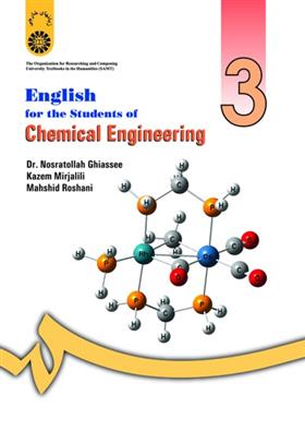 کتاب English for the Students of Chemical Engineering