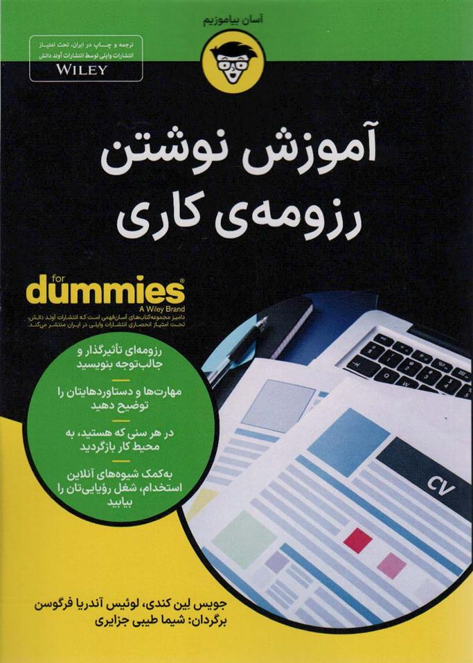 کتاب آموزش نوشتن رزومه ی کاری;