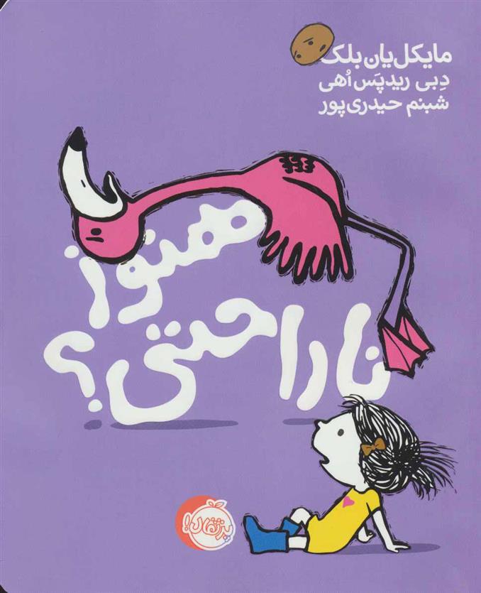 کتاب هنوز ناراحتی؟