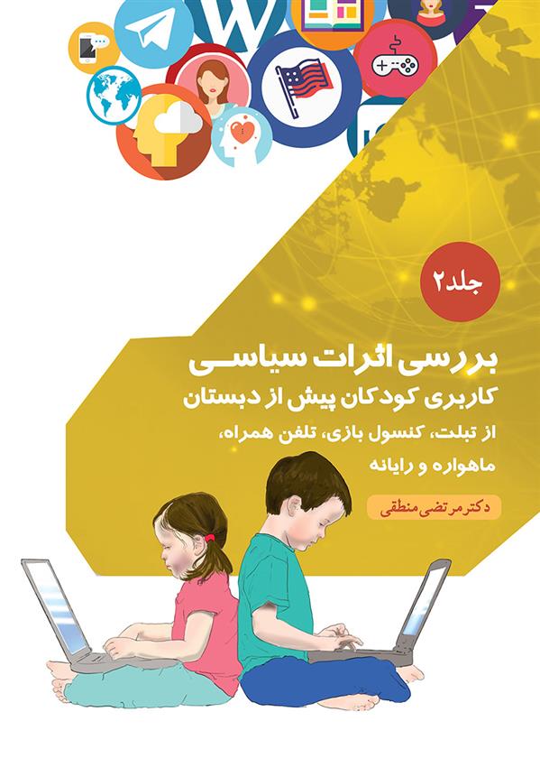کتاب بررسی اثرات سیاسی