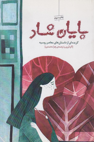کتاب پایان شاد