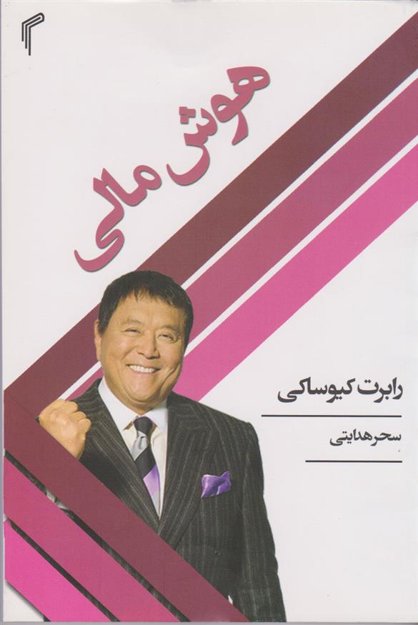 کتاب هوش مالی;